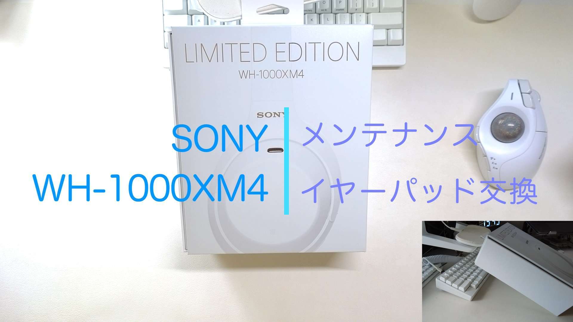 AliExpress]SONY WH-1000XM4 イヤーパッドを交換する！ | noru.blog